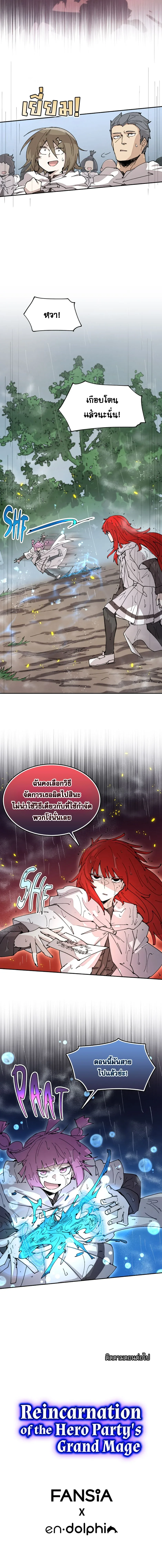 Reincarnation of the Hero Party’s Grand Mage การเกิดใหม่ของมหาจอมเวทแห่งปาร์ตี้ผู้กล้า ตอนที่ 52 หน้า 7