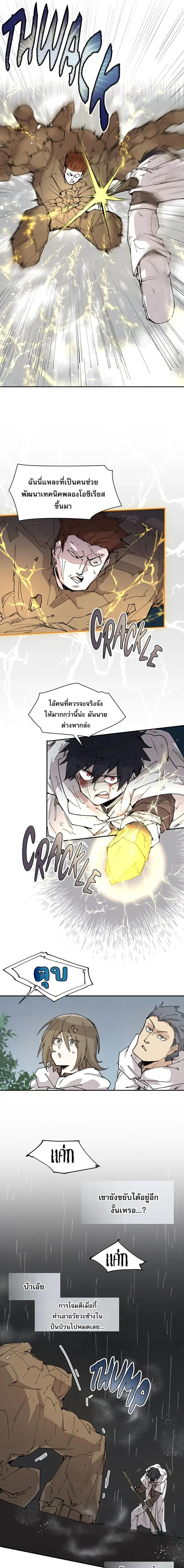 Reincarnation of the Hero Party’s Grand Mage การเกิดใหม่ของมหาจอมเวทแห่งปาร์ตี้ผู้กล้า ตอนที่ 56 หน้า 11