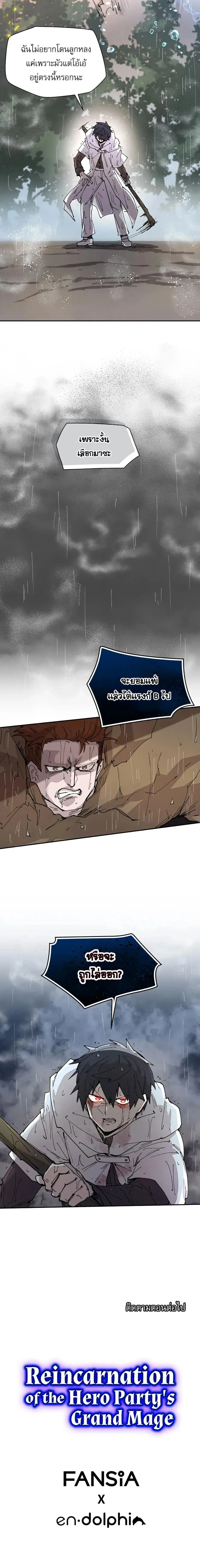 Reincarnation of the Hero Party’s Grand Mage การเกิดใหม่ของมหาจอมเวทแห่งปาร์ตี้ผู้กล้า ตอนที่ 56 หน้า 14