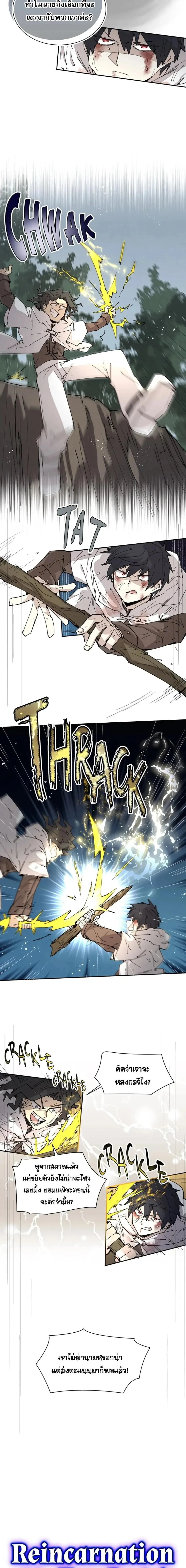 Reincarnation of the Hero Party’s Grand Mage การเกิดใหม่ของมหาจอมเวทแห่งปาร์ตี้ผู้กล้า ตอนที่ 56 หน้า 2