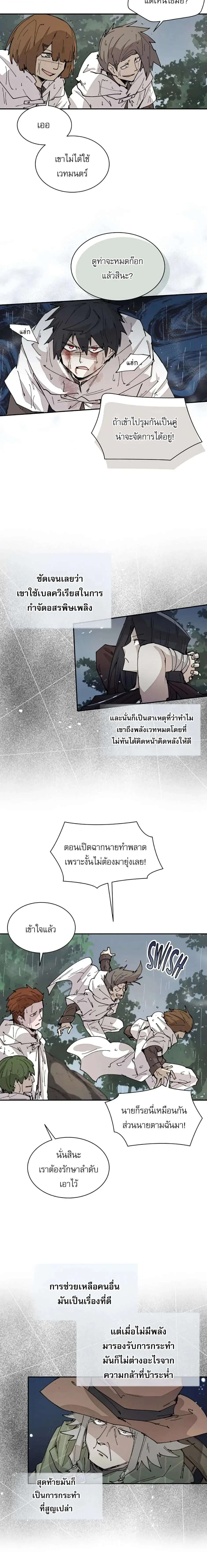 Reincarnation of the Hero Party’s Grand Mage การเกิดใหม่ของมหาจอมเวทแห่งปาร์ตี้ผู้กล้า ตอนที่ 56 หน้า 6