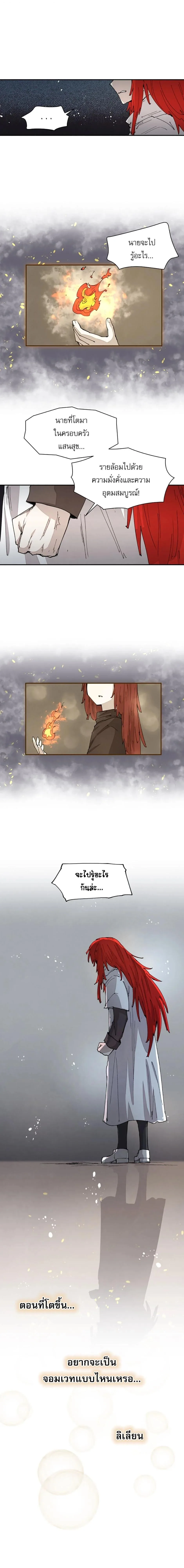 Reincarnation of the Hero Party’s Grand Mage การเกิดใหม่ของมหาจอมเวทแห่งปาร์ตี้ผู้กล้า ตอนที่ 57 หน้า 12