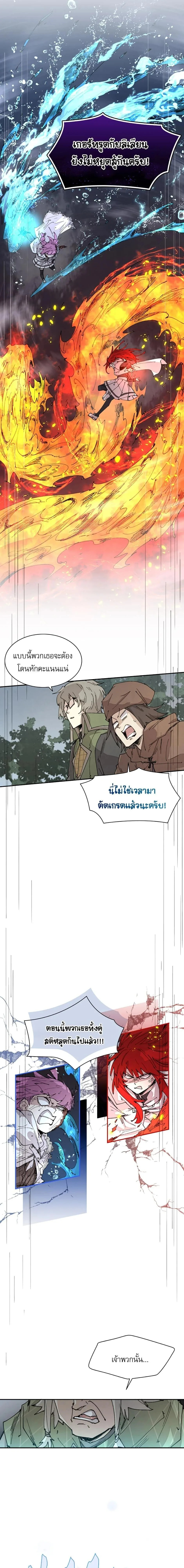Reincarnation of the Hero Party’s Grand Mage การเกิดใหม่ของมหาจอมเวทแห่งปาร์ตี้ผู้กล้า ตอนที่ 57 หน้า 5