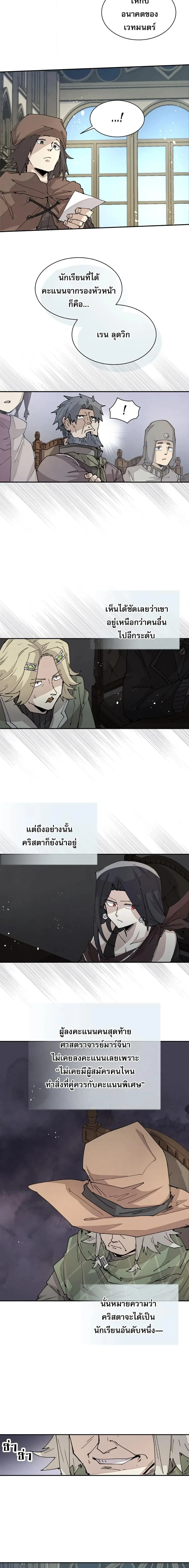 Reincarnation of the Hero Party’s Grand Mage การเกิดใหม่ของมหาจอมเวทแห่งปาร์ตี้ผู้กล้า ตอนที่ 58 หน้า 10