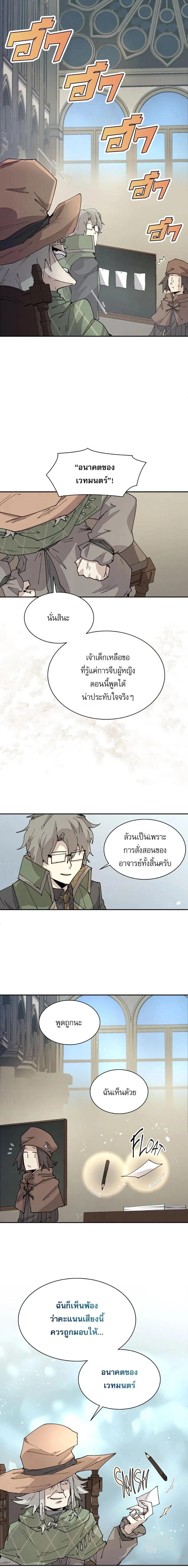 Reincarnation of the Hero Party’s Grand Mage การเกิดใหม่ของมหาจอมเวทแห่งปาร์ตี้ผู้กล้า ตอนที่ 58 หน้า 11