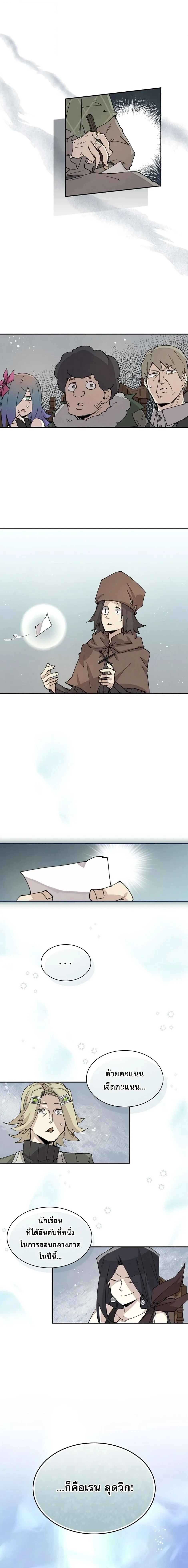 Reincarnation of the Hero Party’s Grand Mage การเกิดใหม่ของมหาจอมเวทแห่งปาร์ตี้ผู้กล้า ตอนที่ 58 หน้า 12