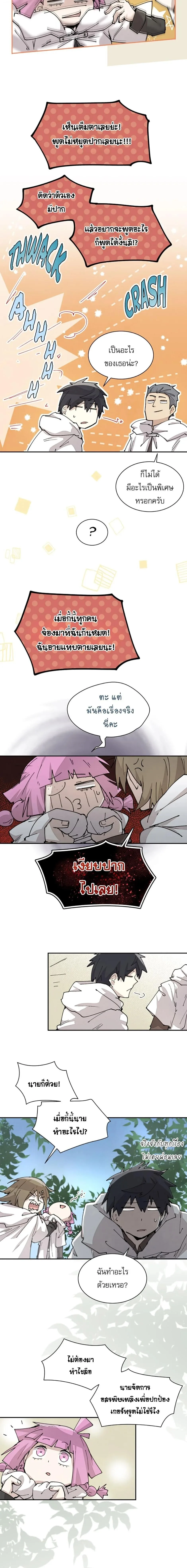 Reincarnation of the Hero Party’s Grand Mage การเกิดใหม่ของมหาจอมเวทแห่งปาร์ตี้ผู้กล้า ตอนที่ 58 หน้า 2