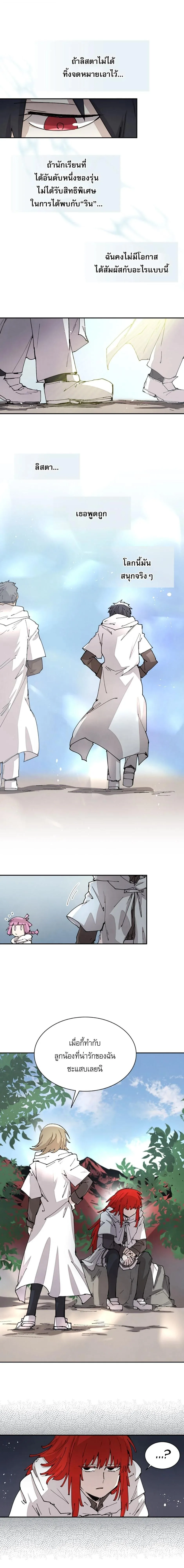 Reincarnation of the Hero Party’s Grand Mage การเกิดใหม่ของมหาจอมเวทแห่งปาร์ตี้ผู้กล้า ตอนที่ 58 หน้า 4