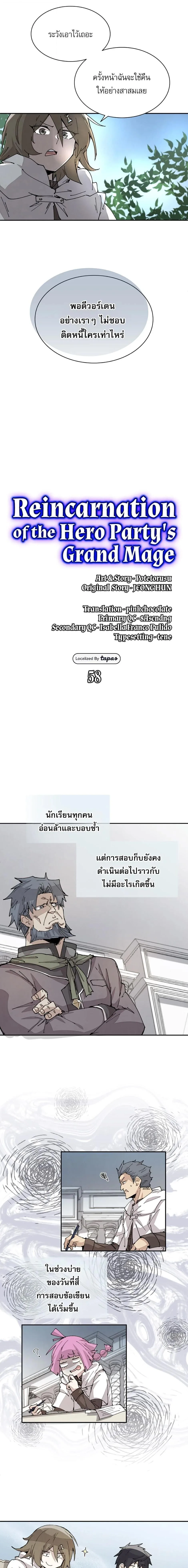 Reincarnation of the Hero Party’s Grand Mage การเกิดใหม่ของมหาจอมเวทแห่งปาร์ตี้ผู้กล้า ตอนที่ 58 หน้า 5