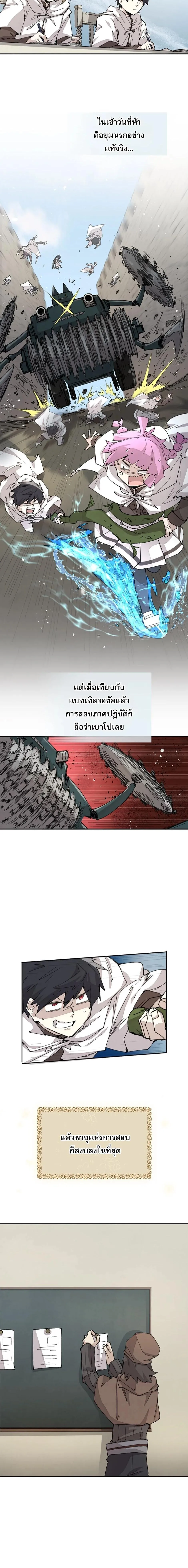 Reincarnation of the Hero Party’s Grand Mage การเกิดใหม่ของมหาจอมเวทแห่งปาร์ตี้ผู้กล้า ตอนที่ 58 หน้า 6