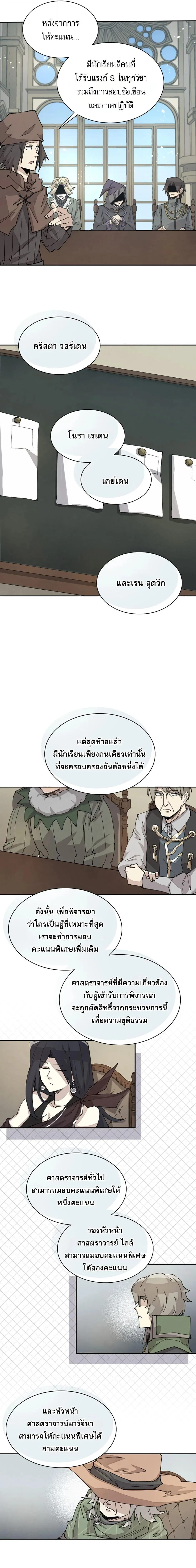 Reincarnation of the Hero Party’s Grand Mage การเกิดใหม่ของมหาจอมเวทแห่งปาร์ตี้ผู้กล้า ตอนที่ 58 หน้า 7