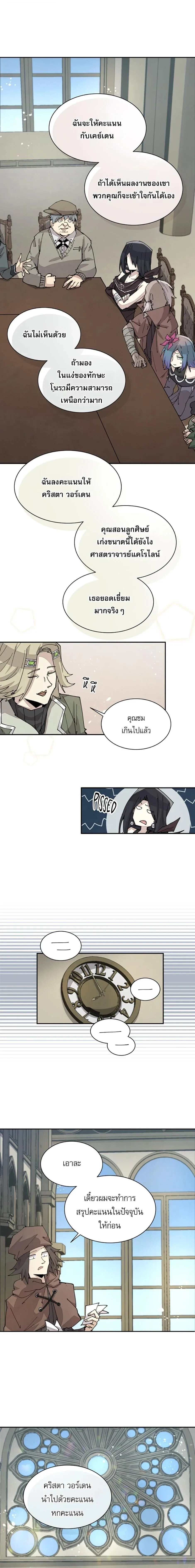 Reincarnation of the Hero Party’s Grand Mage การเกิดใหม่ของมหาจอมเวทแห่งปาร์ตี้ผู้กล้า ตอนที่ 58 หน้า 8