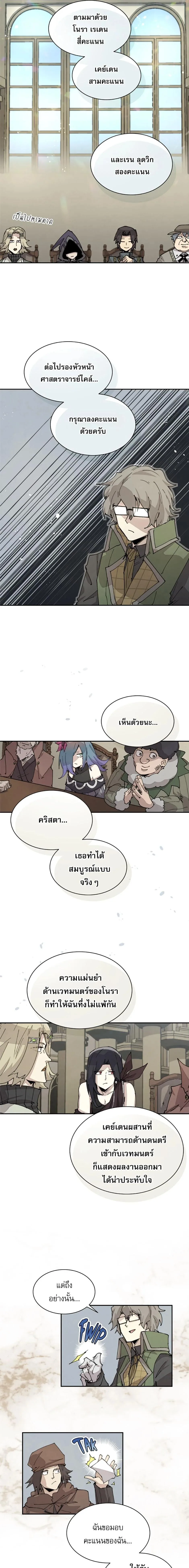 Reincarnation of the Hero Party’s Grand Mage การเกิดใหม่ของมหาจอมเวทแห่งปาร์ตี้ผู้กล้า ตอนที่ 58 หน้า 9