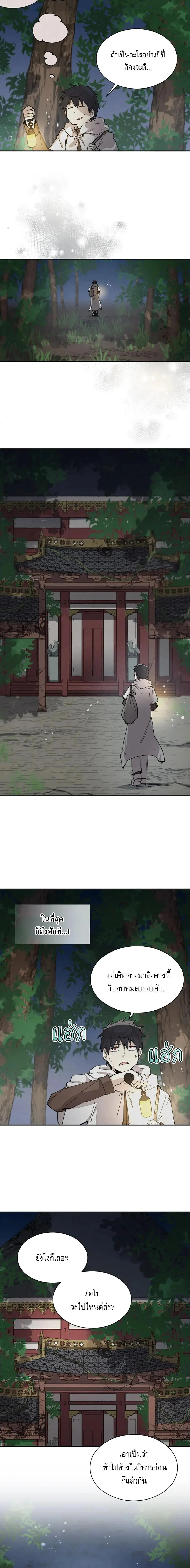Reincarnation of the Hero Party’s Grand Mage การเกิดใหม่ของมหาจอมเวทแห่งปาร์ตี้ผู้กล้า ตอนที่ 59 หน้า 11