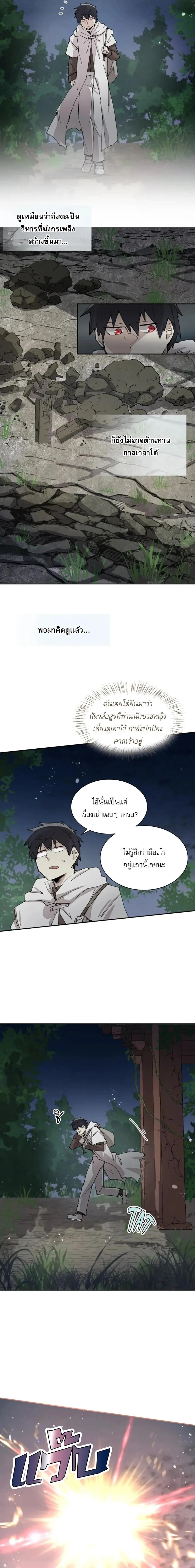 Reincarnation of the Hero Party’s Grand Mage การเกิดใหม่ของมหาจอมเวทแห่งปาร์ตี้ผู้กล้า ตอนที่ 59 หน้า 12