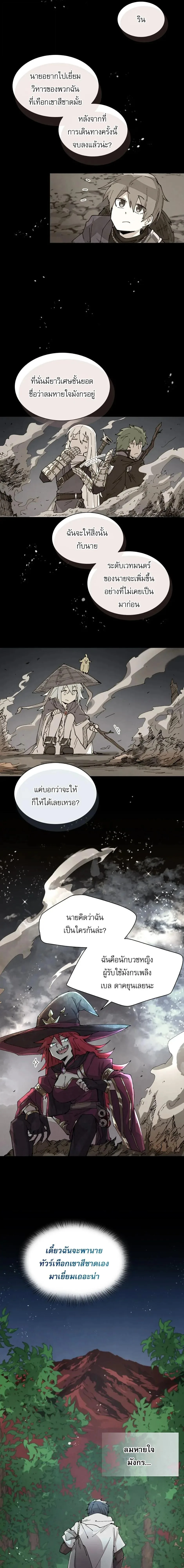 Reincarnation of the Hero Party’s Grand Mage การเกิดใหม่ของมหาจอมเวทแห่งปาร์ตี้ผู้กล้า ตอนที่ 59 หน้า 4