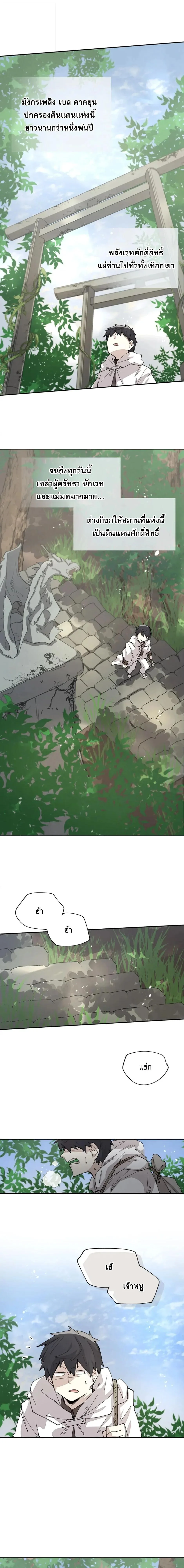 Reincarnation of the Hero Party’s Grand Mage การเกิดใหม่ของมหาจอมเวทแห่งปาร์ตี้ผู้กล้า ตอนที่ 59 หน้า 6