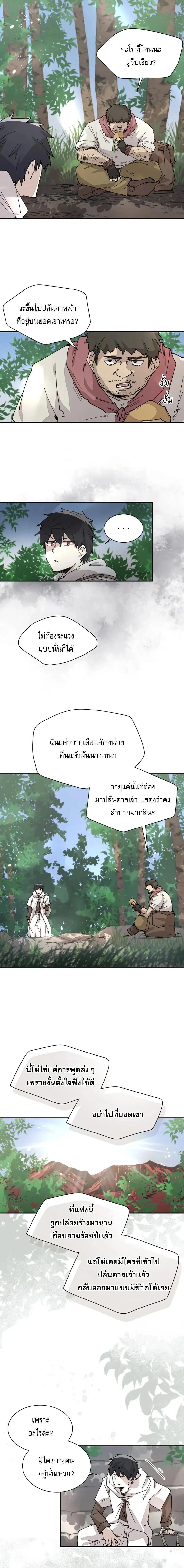 Reincarnation of the Hero Party’s Grand Mage การเกิดใหม่ของมหาจอมเวทแห่งปาร์ตี้ผู้กล้า ตอนที่ 59 หน้า 7