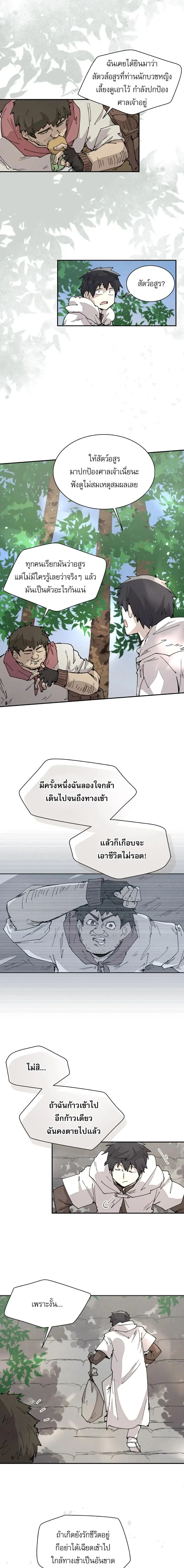 Reincarnation of the Hero Party’s Grand Mage การเกิดใหม่ของมหาจอมเวทแห่งปาร์ตี้ผู้กล้า ตอนที่ 59 หน้า 8
