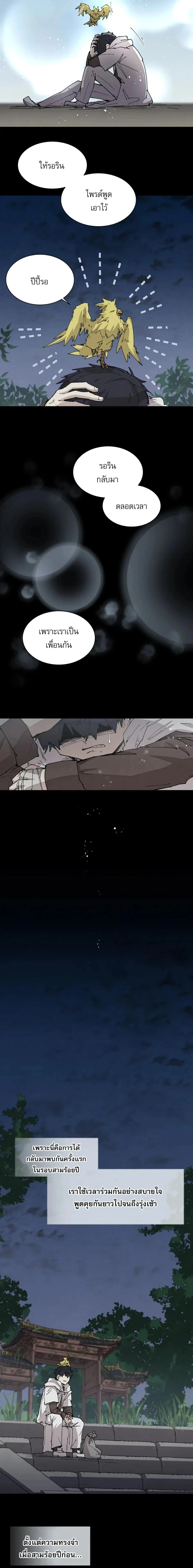 Reincarnation of the Hero Party’s Grand Mage การเกิดใหม่ของมหาจอมเวทแห่งปาร์ตี้ผู้กล้า ตอนที่ 61 หน้า 3