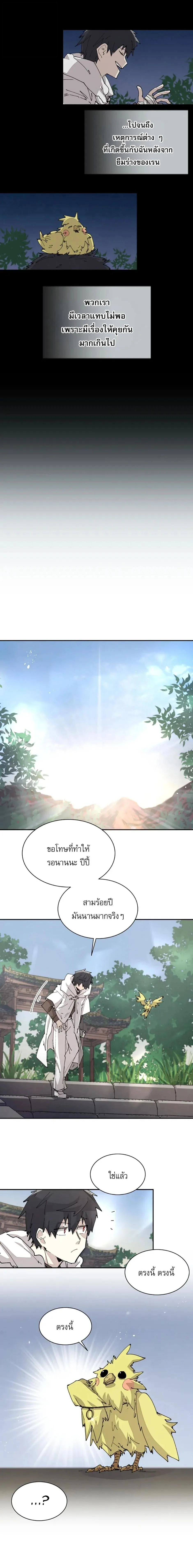 Reincarnation of the Hero Party’s Grand Mage การเกิดใหม่ของมหาจอมเวทแห่งปาร์ตี้ผู้กล้า ตอนที่ 61 หน้า 4