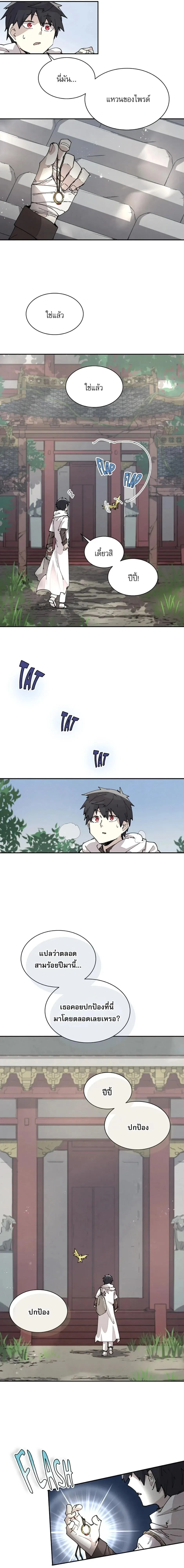 Reincarnation of the Hero Party’s Grand Mage การเกิดใหม่ของมหาจอมเวทแห่งปาร์ตี้ผู้กล้า ตอนที่ 61 หน้า 5