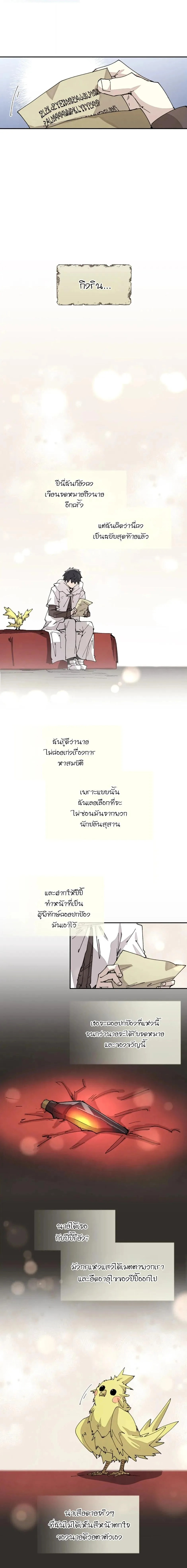 Reincarnation of the Hero Party’s Grand Mage การเกิดใหม่ของมหาจอมเวทแห่งปาร์ตี้ผู้กล้า ตอนที่ 61 หน้า 9