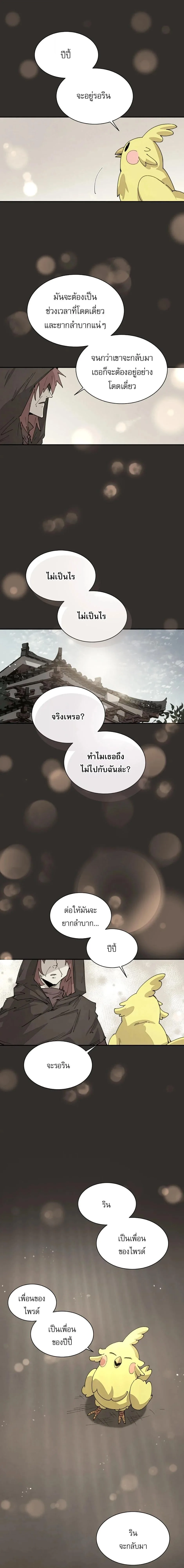 Reincarnation of the Hero Party’s Grand Mage การเกิดใหม่ของมหาจอมเวทแห่งปาร์ตี้ผู้กล้า ตอนที่ 62 หน้า 11