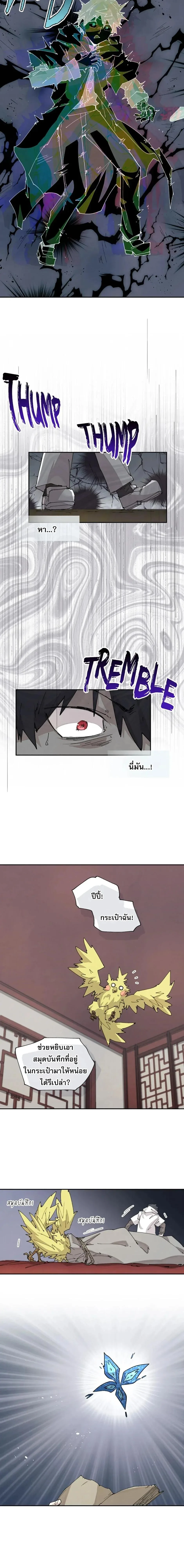 Reincarnation of the Hero Party’s Grand Mage การเกิดใหม่ของมหาจอมเวทแห่งปาร์ตี้ผู้กล้า ตอนที่ 62 หน้า 2