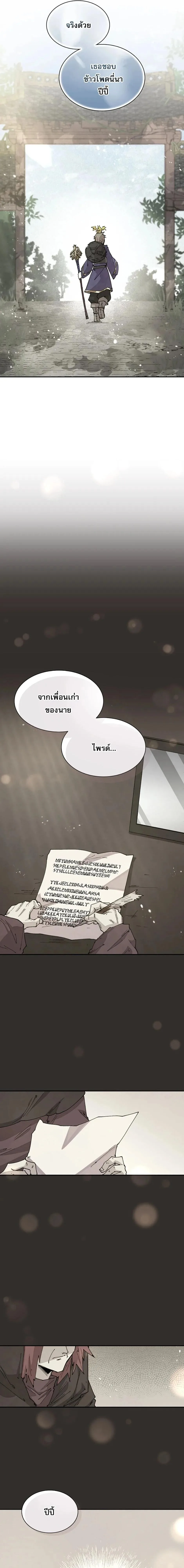 Reincarnation of the Hero Party’s Grand Mage การเกิดใหม่ของมหาจอมเวทแห่งปาร์ตี้ผู้กล้า ตอนที่ 62 หน้า 9