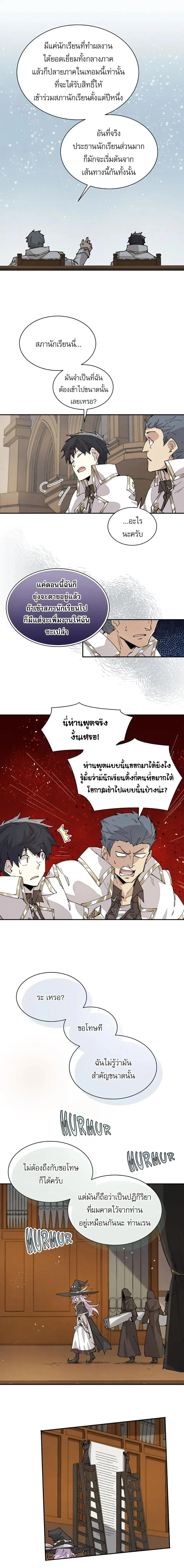 Reincarnation of the Hero Party’s Grand Mage การเกิดใหม่ของมหาจอมเวทแห่งปาร์ตี้ผู้กล้า ตอนที่ 63 หน้า 10