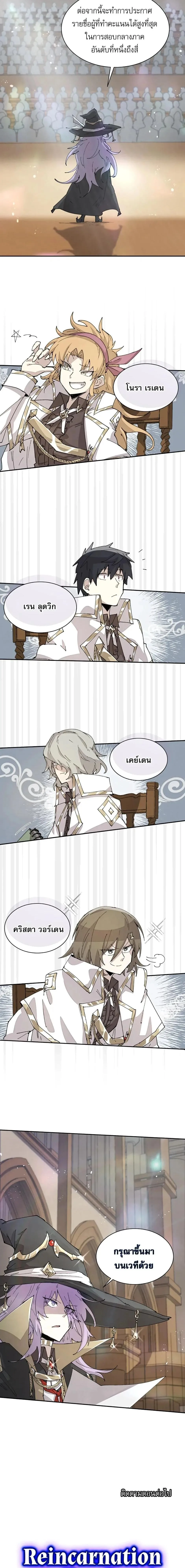 Reincarnation of the Hero Party’s Grand Mage การเกิดใหม่ของมหาจอมเวทแห่งปาร์ตี้ผู้กล้า ตอนที่ 63 หน้า 12
