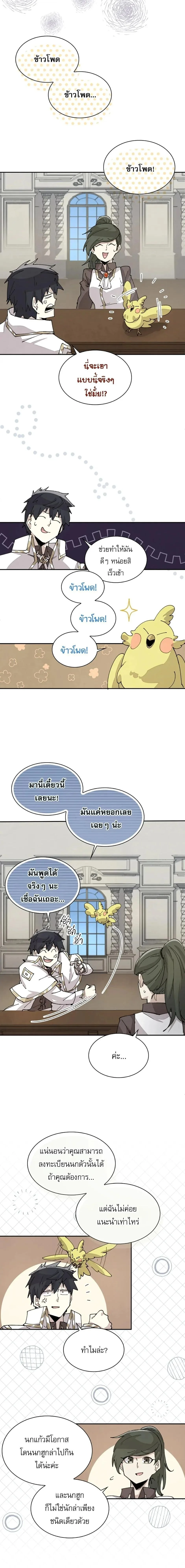 Reincarnation of the Hero Party’s Grand Mage การเกิดใหม่ของมหาจอมเวทแห่งปาร์ตี้ผู้กล้า ตอนที่ 63 หน้า 2