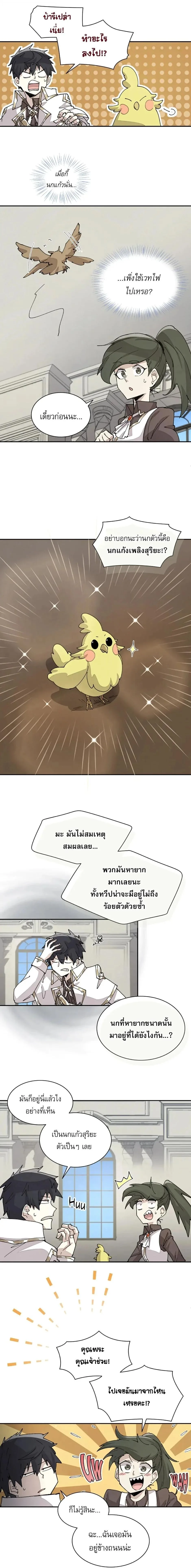 Reincarnation of the Hero Party’s Grand Mage การเกิดใหม่ของมหาจอมเวทแห่งปาร์ตี้ผู้กล้า ตอนที่ 63 หน้า 4