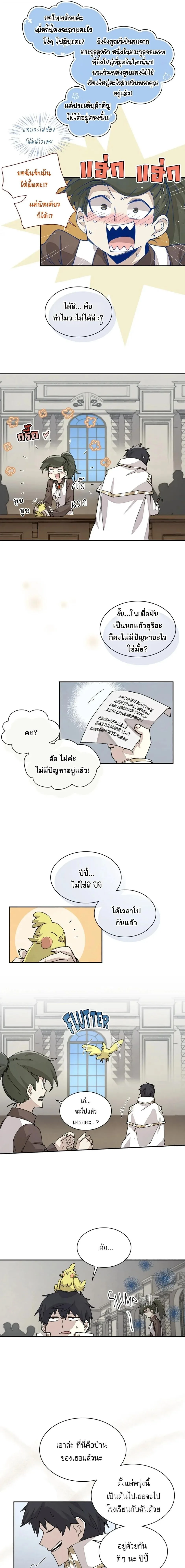 Reincarnation of the Hero Party’s Grand Mage การเกิดใหม่ของมหาจอมเวทแห่งปาร์ตี้ผู้กล้า ตอนที่ 63 หน้า 5