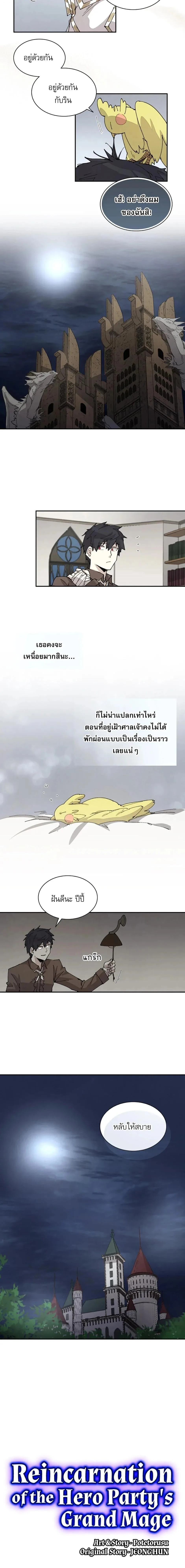Reincarnation of the Hero Party’s Grand Mage การเกิดใหม่ของมหาจอมเวทแห่งปาร์ตี้ผู้กล้า ตอนที่ 63 หน้า 6