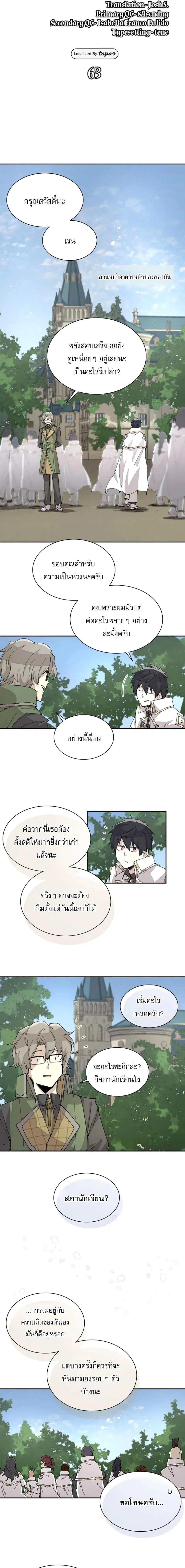 Reincarnation of the Hero Party’s Grand Mage การเกิดใหม่ของมหาจอมเวทแห่งปาร์ตี้ผู้กล้า ตอนที่ 63 หน้า 7