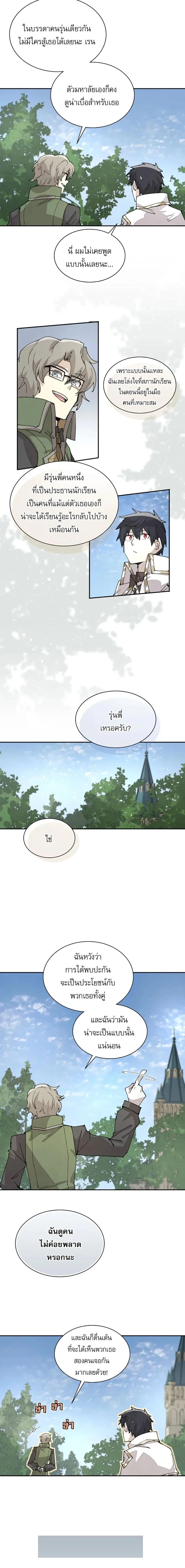 Reincarnation of the Hero Party’s Grand Mage การเกิดใหม่ของมหาจอมเวทแห่งปาร์ตี้ผู้กล้า ตอนที่ 63 หน้า 8