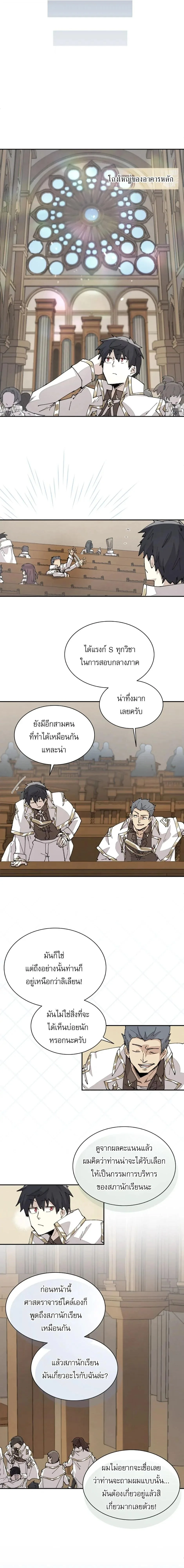 Reincarnation of the Hero Party’s Grand Mage การเกิดใหม่ของมหาจอมเวทแห่งปาร์ตี้ผู้กล้า ตอนที่ 63 หน้า 9