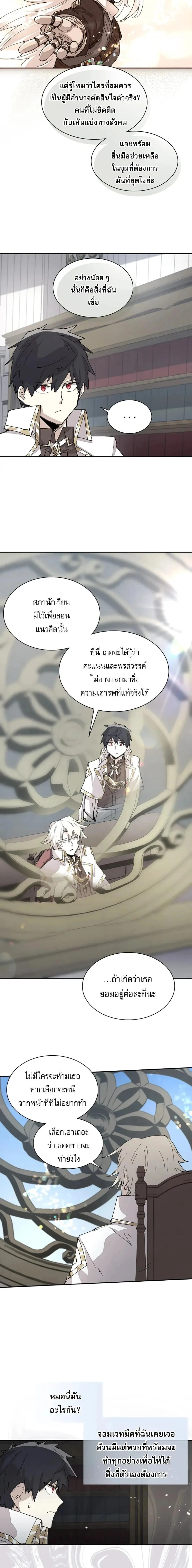 Reincarnation of the Hero Party’s Grand Mage การเกิดใหม่ของมหาจอมเวทแห่งปาร์ตี้ผู้กล้า ตอนที่ 65 หน้า 10