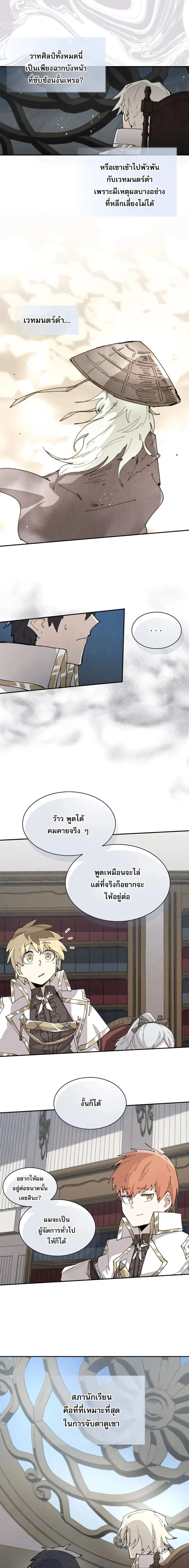 Reincarnation of the Hero Party’s Grand Mage การเกิดใหม่ของมหาจอมเวทแห่งปาร์ตี้ผู้กล้า ตอนที่ 65 หน้า 11
