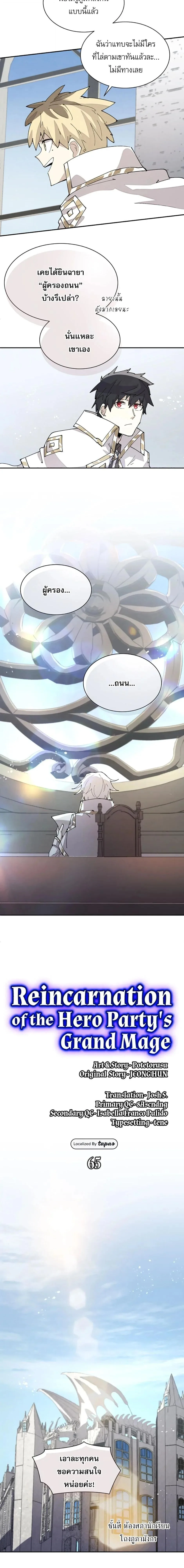 Reincarnation of the Hero Party’s Grand Mage การเกิดใหม่ของมหาจอมเวทแห่งปาร์ตี้ผู้กล้า ตอนที่ 65 หน้า 2
