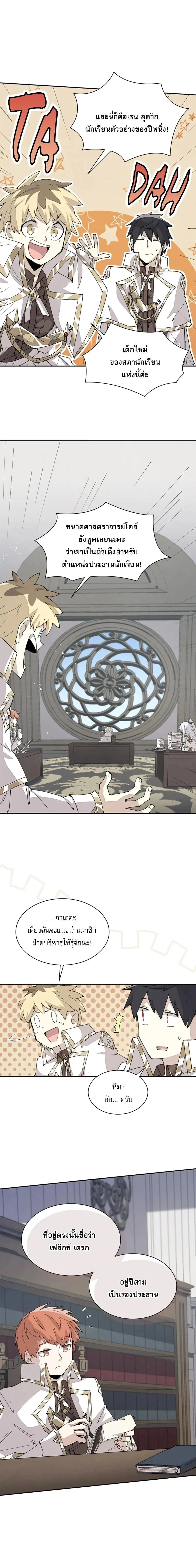 Reincarnation of the Hero Party’s Grand Mage การเกิดใหม่ของมหาจอมเวทแห่งปาร์ตี้ผู้กล้า ตอนที่ 65 หน้า 3