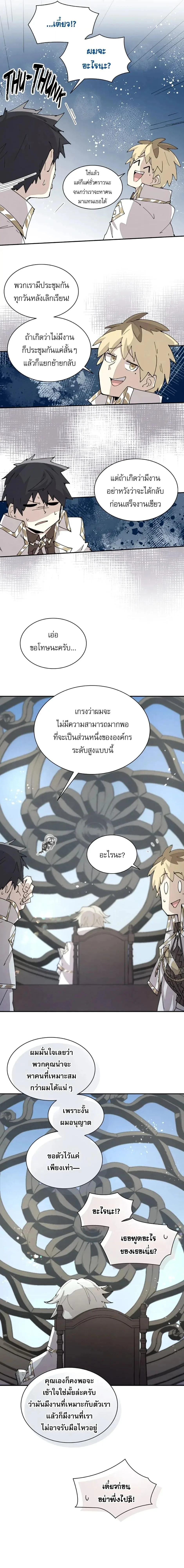 Reincarnation of the Hero Party’s Grand Mage การเกิดใหม่ของมหาจอมเวทแห่งปาร์ตี้ผู้กล้า ตอนที่ 65 หน้า 5