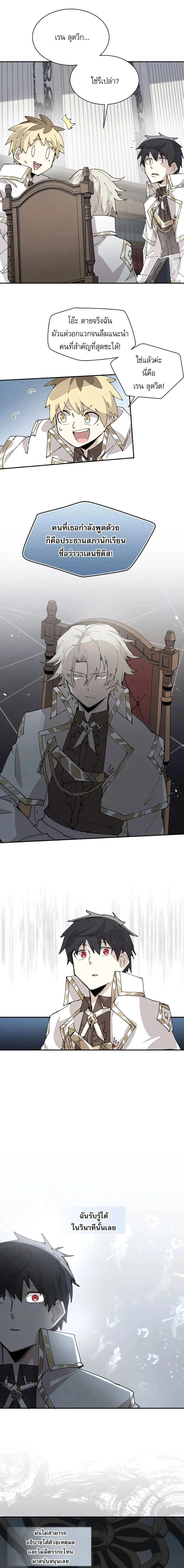 Reincarnation of the Hero Party’s Grand Mage การเกิดใหม่ของมหาจอมเวทแห่งปาร์ตี้ผู้กล้า ตอนที่ 65 หน้า 6