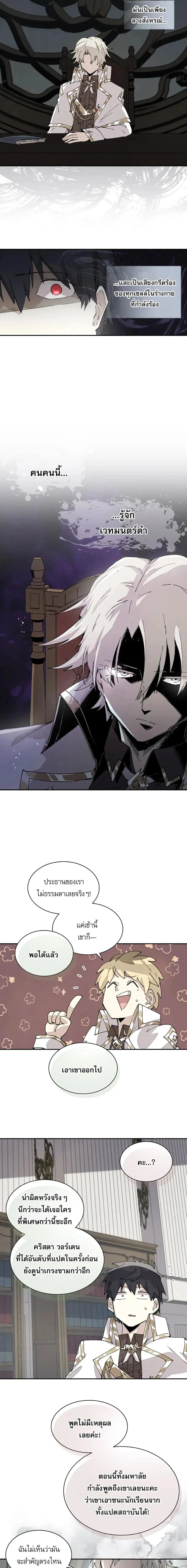 Reincarnation of the Hero Party’s Grand Mage การเกิดใหม่ของมหาจอมเวทแห่งปาร์ตี้ผู้กล้า ตอนที่ 65 หน้า 7