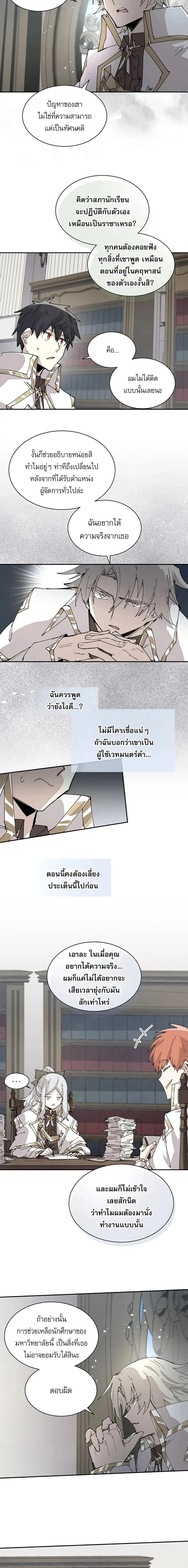 Reincarnation of the Hero Party’s Grand Mage การเกิดใหม่ของมหาจอมเวทแห่งปาร์ตี้ผู้กล้า ตอนที่ 65 หน้า 8