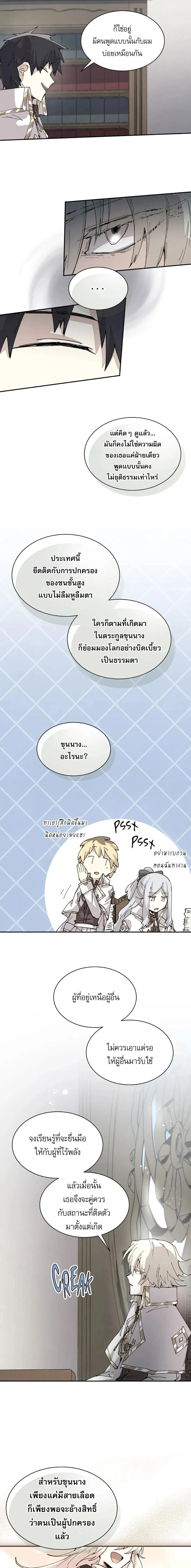 Reincarnation of the Hero Party’s Grand Mage การเกิดใหม่ของมหาจอมเวทแห่งปาร์ตี้ผู้กล้า ตอนที่ 65 หน้า 9