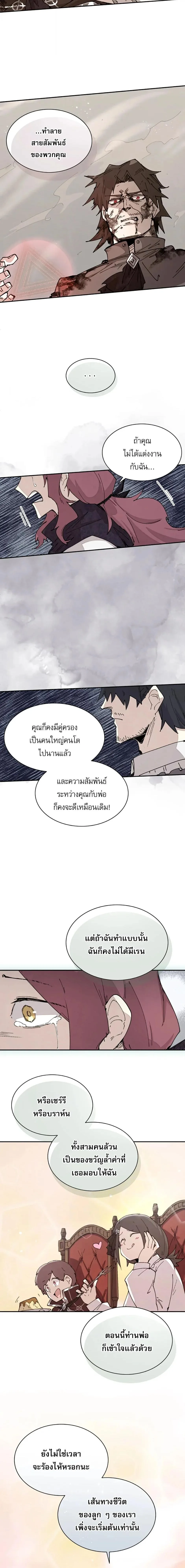 Reincarnation of the Hero Party’s Grand Mage การเกิดใหม่ของมหาจอมเวทแห่งปาร์ตี้ผู้กล้า ตอนที่ 66 หน้า 10