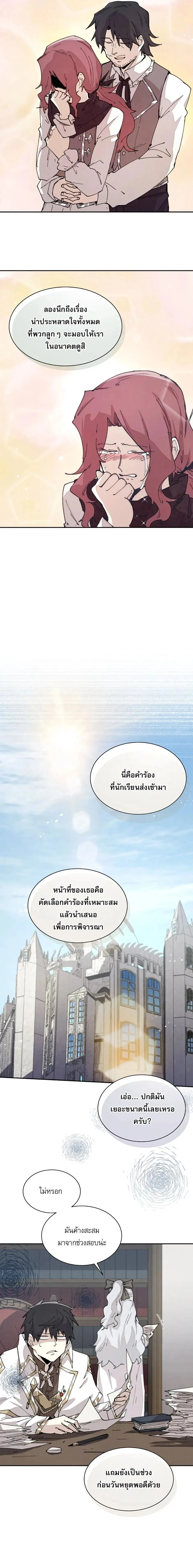 Reincarnation of the Hero Party’s Grand Mage การเกิดใหม่ของมหาจอมเวทแห่งปาร์ตี้ผู้กล้า ตอนที่ 66 หน้า 11
